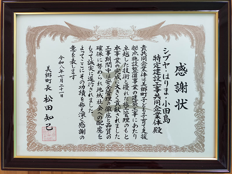 美郷町こども育みひろば「みずもーる」完成式典